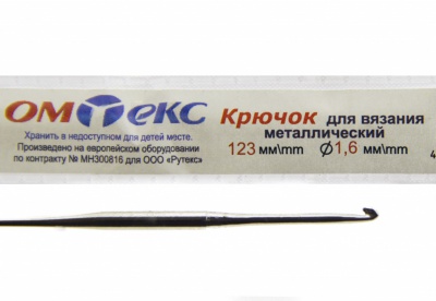 0333-6000-Крючок для вязания металл "ОмТекс", 1# (1,6 мм), L-123 мм - купить в Орле. Цена: 17.28 руб.