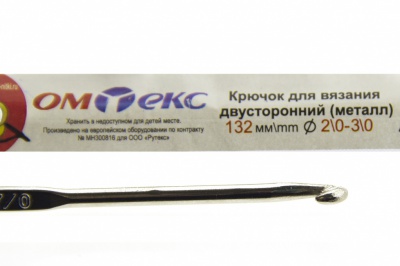 0333-6150-Крючок для вязания двухстор, металл, "ОмТекс",d-2/0-3/0, L-132 мм - купить в Орле. Цена: 22.22 руб.