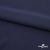 Плательная ткань "Невада" 19-3921, 120 гр/м2, шир.150 см, цвет т.синий - купить в Орле. Цена 205.73 руб.