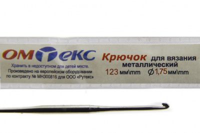 0333-6004-Крючок для вязания металл "ОмТекс", 0# (1,75 мм), L-123 мм - купить в Орле. Цена: 17.28 руб.