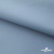 Текстильный материал " Ditto", мембрана покрытие 5000/5000, 130 г/м2, цв.16-4010 серо-голубой - купить в Орле. Цена 307.92 руб.