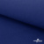 Ткань смесовая для спецодежды "Униформ" 19-4052, 190 гр/м2, шир.150 см, цвет василёк - купить в Орле. Цена 157.73 руб.