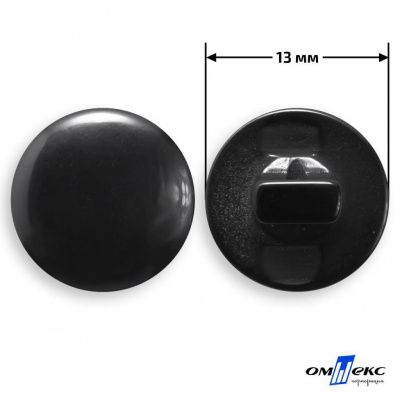 Пуговицы 13мм /"карамель" КР-1-черная (200) - купить в Орле. Цена: 3.63 руб.