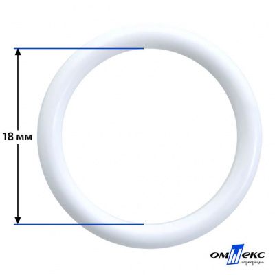 18 мм Кольцо пластиковое для бюстгальтера (S-1800) белое  - купить в Орле. Цена: 1.86 руб.