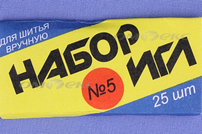 Набор игл для шитья №5(Россия) с30-275 - купить в Орле. Цена: 58.35 руб.