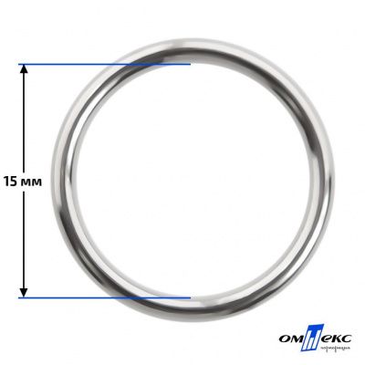 15 мм Кольцо для бюстгальтера (#027)  металл никель - купить в Орле. Цена: 3.18 руб.